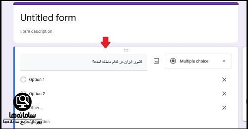  آزمون آنلاین با گوگل فرم